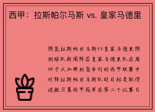 西甲：拉斯帕尔马斯 vs. 皇家马德里