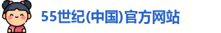 55世纪